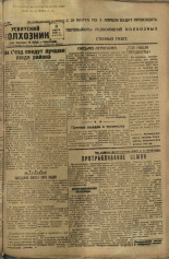 Усвятский колхозник. № 26, 1936. URL - https://pskovbook.ru/book/16423.