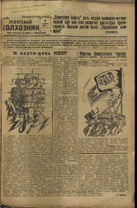 Усвятский колхозник. № 25, 1936. URL - https://pskovbook.ru/book/16424.