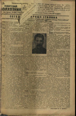 Усвятский колхозник. № 23, 1936. URL - https://pskovbook.ru/book/16426.