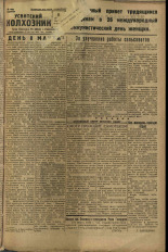 Усвятский колхозник. № 22, 1936. URL - https://pskovbook.ru/book/16427.