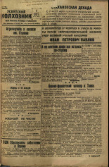 Усвятский колхозник. № 21, 1936. URL - https://pskovbook.ru/book/16428.