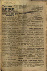 Усвятский колхозник. № 20, 1936. URL - https://pskovbook.ru/book/16429.