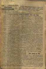 Усвятский колхозник. № 19, 1936. URL - https://pskovbook.ru/book/16430.
