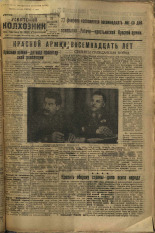 Усвятский колхозник. № 18, 1936. URL - https://pskovbook.ru/book/16431.