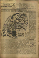 Усвятский колхозник. № 17, 1936. URL - https://pskovbook.ru/book/16432.