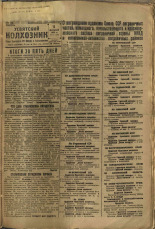 Усвятский колхозник. № 16, 1936. URL - https://pskovbook.ru/book/16433.