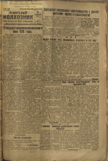 Усвятский колхозник. № 15, 1936. URL - https://pskovbook.ru/book/16434.