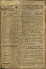 Усвятский колхозник. № 14, 1936. URL - https://pskovbook.ru/book/16435.