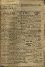 Усвятский колхозник. № 12, 1936. URL - https://pskovbook.ru/book/16436.