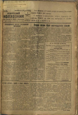 Усвятский колхозник. № 11, 1936. URL - https://pskovbook.ru/book/16437.