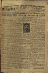 Усвятский колхозник. № 10, 1936. URL - https://pskovbook.ru/book/16438.