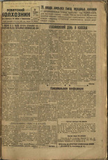 Усвятский колхозник. № 9, 1936. URL - https://pskovbook.ru/book/16439.