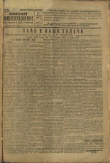 Усвятский колхозник. № 6-7, 1936. URL - https://pskovbook.ru/book/16441.