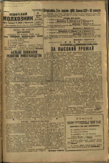 Усвятский колхозник. № 5, 1936. URL - https://pskovbook.ru/book/16442.