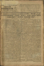 Усвятский колхозник. № 4, 1936. URL - https://pskovbook.ru/book/16443.
