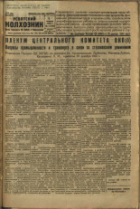 Усвятский колхозник. № 2, 1936. URL - https://pskovbook.ru/book/16444.