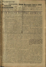 Усвятский колхозник. № 1, 1936. URL - https://pskovbook.ru/book/16445.