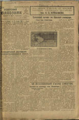 Усвятский колхозник. № 12, 1935. URL - https://pskovbook.ru/book/16449.