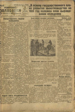 Усвятский колхозник. № 23, 1935. URL - https://pskovbook.ru/book/16456.