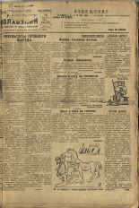 Усвятский колхозник. № 24, 1935. URL - https://pskovbook.ru/book/16457.