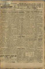 Усвятский колхозник. № 30, 1935. URL - https://pskovbook.ru/book/16460.