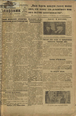 Усвятский колхозник. № 32, 1935. URL - https://pskovbook.ru/book/16461.