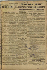 Усвятский колхозник. № 33, 1935. URL - https://pskovbook.ru/book/16462.