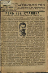 Усвятский колхозник. № 38, 1935. URL - https://pskovbook.ru/book/16463.