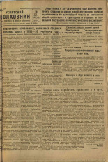 Усвятский колхозник. № 40, 1935. URL - https://pskovbook.ru/book/16465.