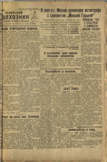 Усвятский колхозник. № 41, 1935. URL - https://pskovbook.ru/book/16466.