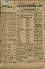 Усвятский колхозник. № 42, 1935. URL - https://pskovbook.ru/book/16467.