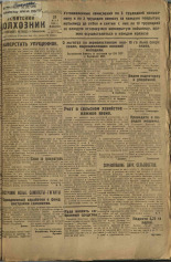Усвятский колхозник. № 43, 1935. URL - https://pskovbook.ru/book/16468.