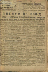Усвятский колхозник. № 47, 1935. URL - https://pskovbook.ru/book/16471.