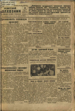 Усвятский колхозник. № 49, 1935. URL - https://pskovbook.ru/book/16472.