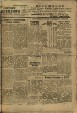 Усвятский колхозник. № 50, 1935. URL - https://pskovbook.ru/book/16473.