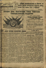 Усвятский колхозник. № 51, 1935. URL - https://pskovbook.ru/book/16474.