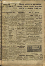 Усвятский колхозник. № 54, 1935. URL - https://pskovbook.ru/book/16476.