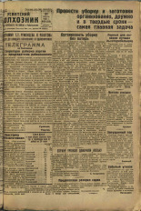 Усвятский колхозник. № 55, 1935. URL - https://pskovbook.ru/book/16477.