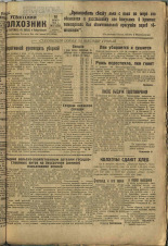 Усвятский колхозник. № 57, 1935. URL - https://pskovbook.ru/book/16479.