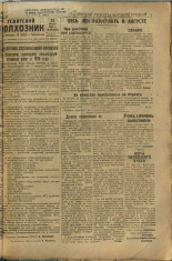 Усвятский колхозник. № 59, 1935. URL - https://pskovbook.ru/book/16480.