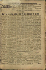Усвятский колхозник. № 60, 1935. URL - https://pskovbook.ru/book/16481.