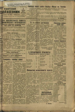 Усвятский колхозник. № 61, 1935. URL - https://pskovbook.ru/book/16482.