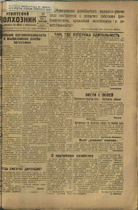 Усвятский колхозник. № 63, 1935. URL - https://pskovbook.ru/book/16484.