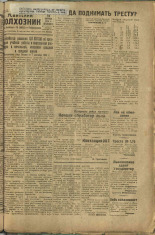 Усвятский колхозник. № 64, 1935. URL - https://pskovbook.ru/book/16485.