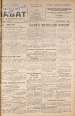 Псковский набат. № 280, 1924. URL - https://pskovbook.ru/book/16512.
