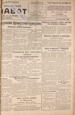 Псковский набат. № 281, 1924. URL - https://pskovbook.ru/book/16513.