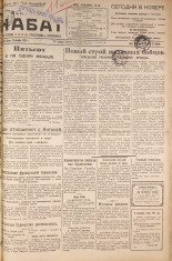 Псковский набат. № 282, 1924. URL - https://pskovbook.ru/book/16515.