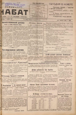 Псковский набат. № 288, 1924. URL - https://pskovbook.ru/book/16518.