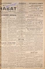 Псковский набат. № 289, 1924. URL - https://pskovbook.ru/book/16519.