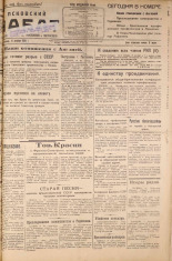 Псковский набат. № 290, 1924. URL - https://pskovbook.ru/book/16520.